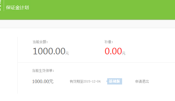 淘寶保證金能退嗎答案是肯定的